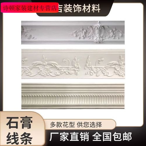 非石膏线条 法式欧式背景墙与吊顶装饰的现代解决方案