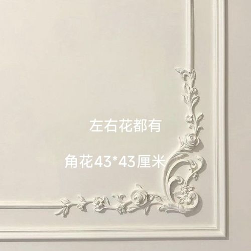 法式GRG石膏装饰 雕花线条勾勒的优雅生活画卷